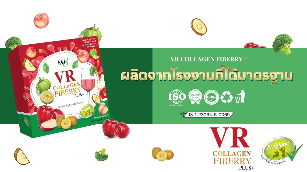 VR collagen Fiberry ไฟเบอร์ใยอาหารครบถ้วน