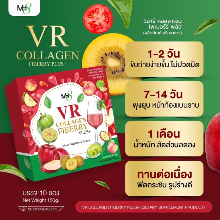 VR Collagen Fiberry วีอาร์ คอลลาเจน ไฟเบอร์รี่